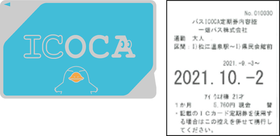 バス トップ 定期 icoca