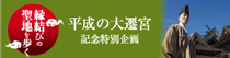 古代出雲歴史博物館ガイド付き鑑賞と出雲大社「八足門」特別参拝