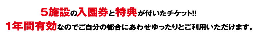 山陰花めぐりPASS